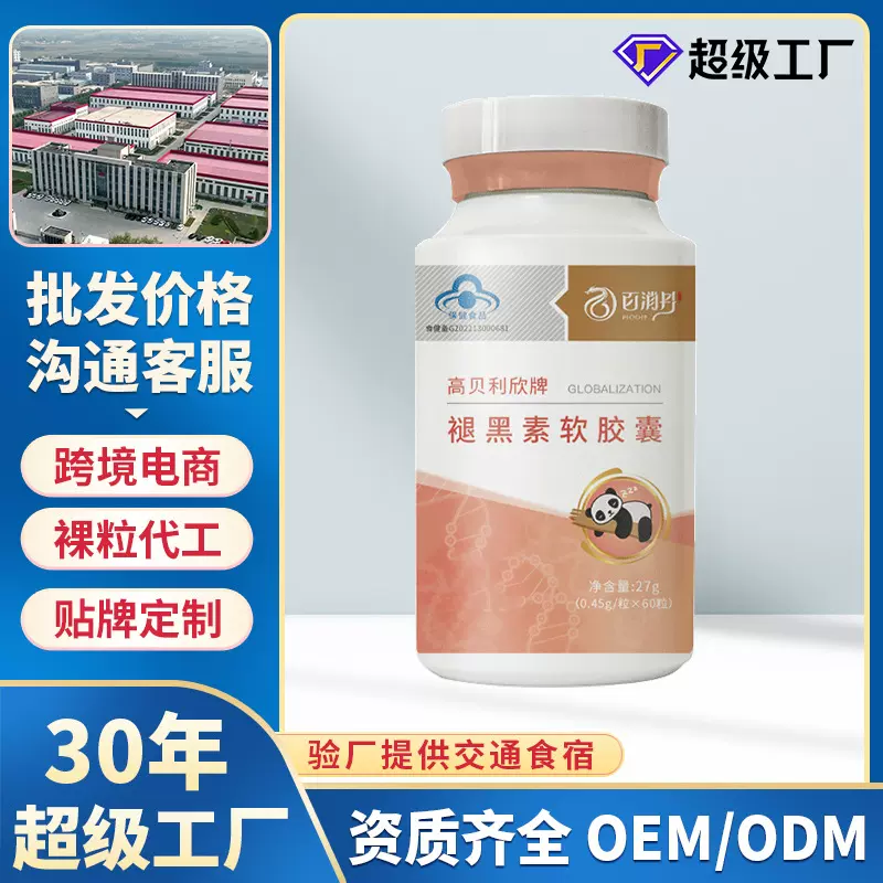 跨境电商保健食品工厂褪黑素软糖贴牌OEM代工定制出口海外外贸