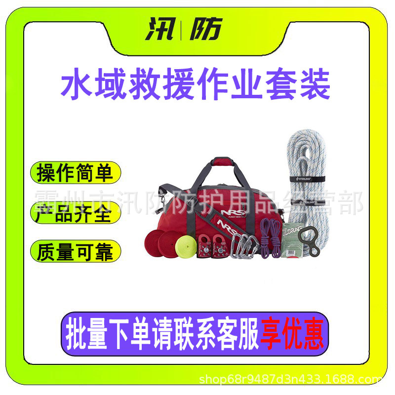 救援绳索工具套装防汛水域救援作业套装便携式水域救援绳工具包