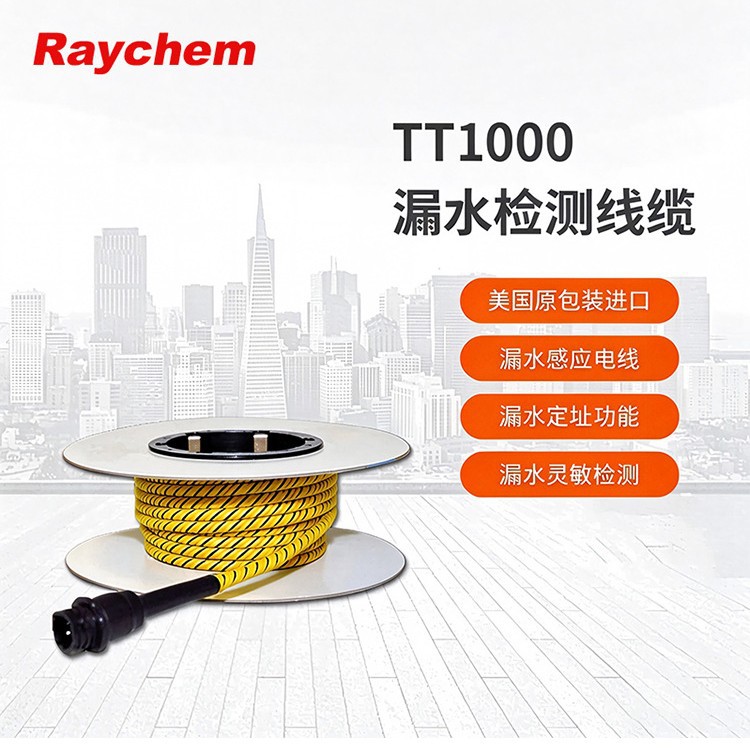 正品TraceTek瑞泰TT1000定位漏水检测线感应绳瑞侃水浸检测定位式