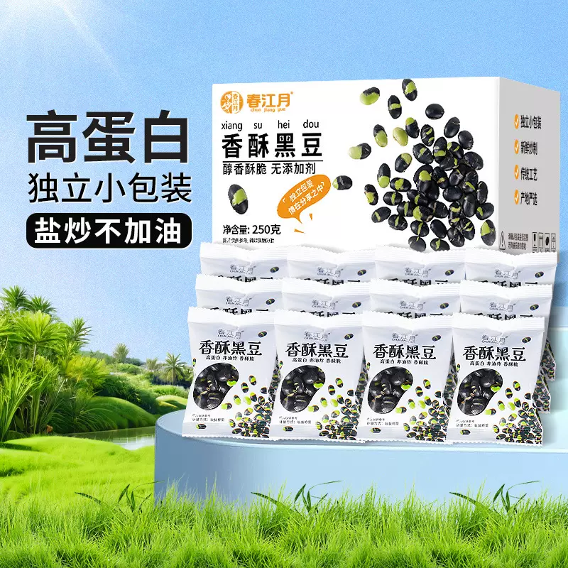 香酥黑豆即食小包装绿心原味轻盐味新货孕妇休闲零食坚果炒货批发