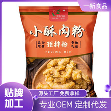 炸小酥肉专用粉家用酥脆粉小苏酥肉炸肉粉脆皮炸粉小秫肉商用淀粉