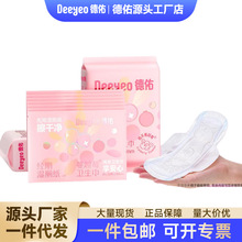 德佑女性湿厕纸卫生巾双享包便携经期清洁可用清洁湿巾小包