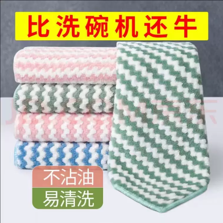 厂家批发条纹珊瑚绒抹布批发加厚条纹去油清洁吸水阳离子洗碗布巾