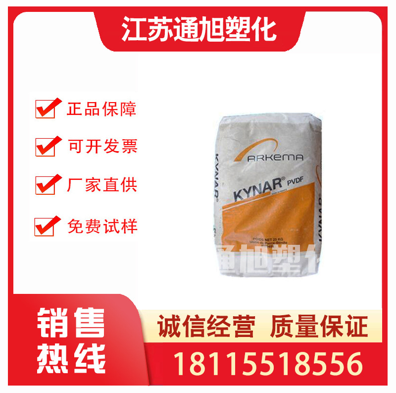 聚偏氟乙烯 PVDF法国阿科玛1000HD 热稳定飞机汽车阀门部件专用料