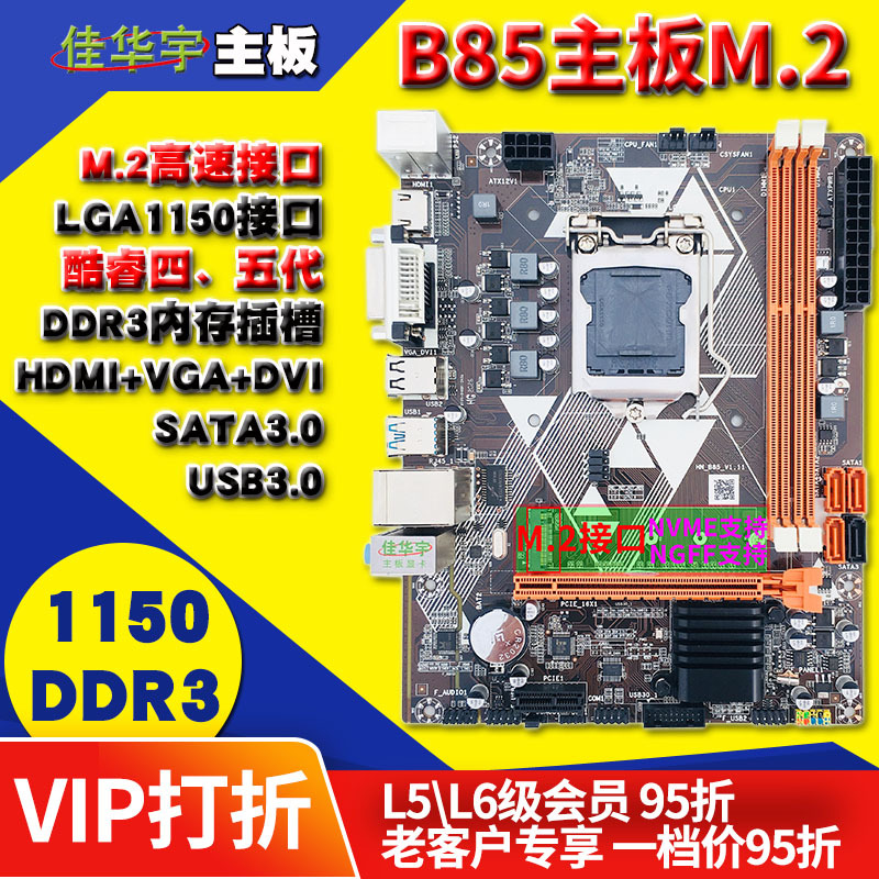 B85台式电脑主板M.2硬盘1150针CPU接口千兆网卡USB3.0 SATA3 DDR3