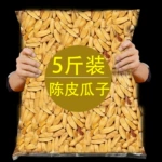 陈皮瓜子2024新货橙皮味多味打手葵花籽吊香批发5斤装零食旗舰店
