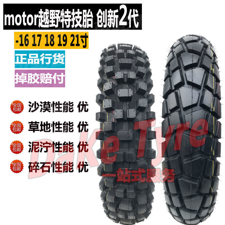 高赛山地胎CQR车胎80/90-100-21前后110/120/100/140/80-18越野胎