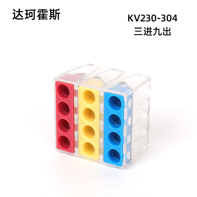 快速接线端子按压接线柱快接端子电线连接器KV230-304水晶头家用