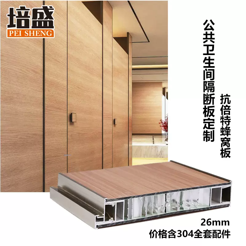 公共卫生间隔断板 抗倍特复合蜂窝板材配件批发防水厕所HPL跨境