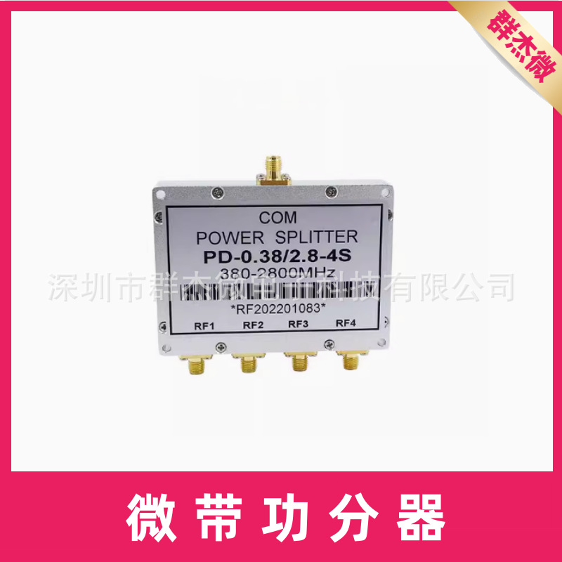 SMA 射频分配器 0.38-2.4G合路器 功率分配器 微带功分器一分四