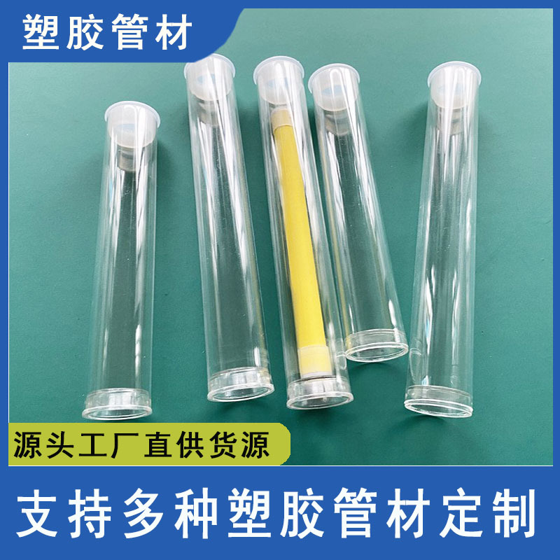 来图可定带盖子PVC透明管 PC透明管塑料透明包装管防尘管线香香管