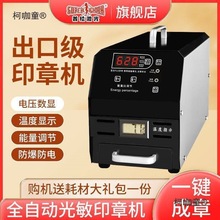 刻章机光敏印章机器商用智能三管激光刻字刻印曝光机光敏自麦太保