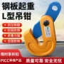 t3板夹夹子吊钳
