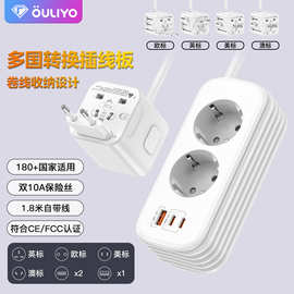 跨境新款创意多国转换卷线排插便携式欧标旅行带线转换插头插线板