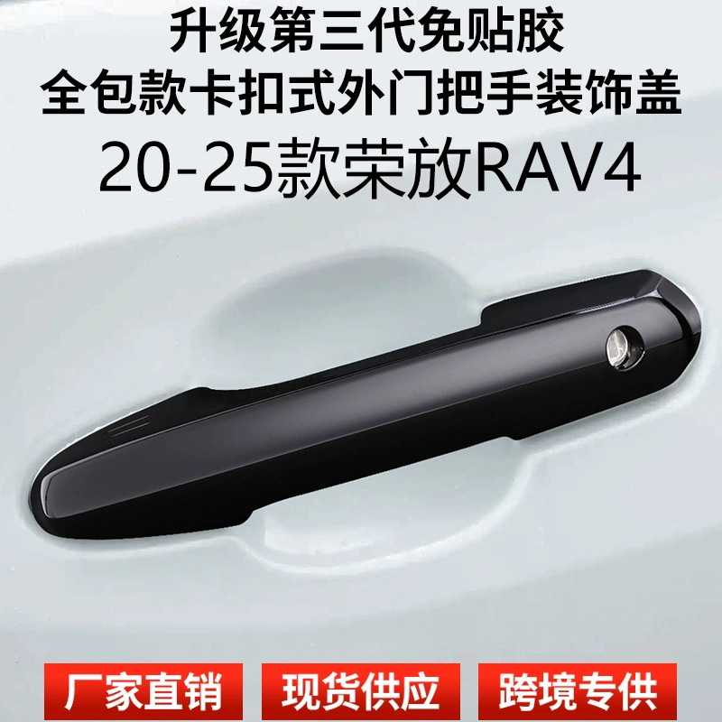Подходит для Toyota RAV4 2020-2025, аксессуары для дверных ручек без клея, модификация дверных ручек.