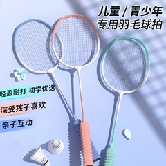 本格的な大人用カーボンファイバー製バドミントンラケット、男女兼用、子供用、耐久性のある超軽量バドミントンラケット、シングル・ダブルラケットセット