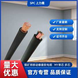 MY煤矿用移动橡套软电缆   MY软电缆  MY矿用橡胶软电缆