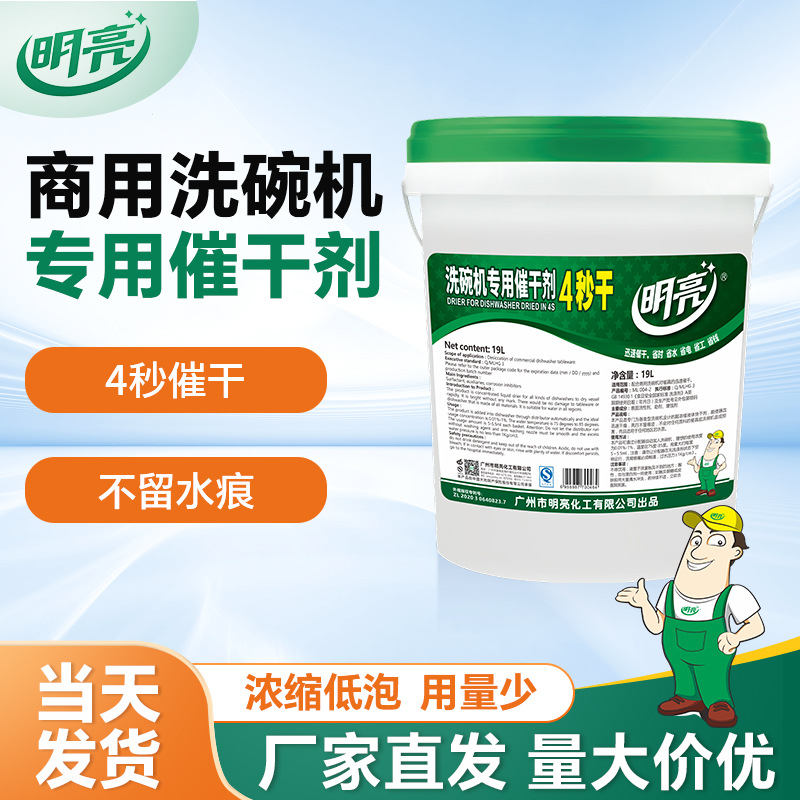 광저우 식기 세척기 건조제 OEM 식기 특수 건조제 상업용 20kg 식기 세척기 건조제 OEM