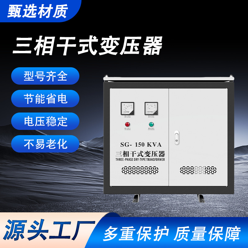 三相干式变压器 SG150kva 三相工业级大功率电力变压器工厂直营