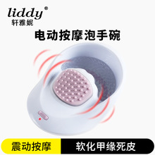 liddy 现货震动型按摩电动泡手碗spa美容手部护理美甲清洗机器