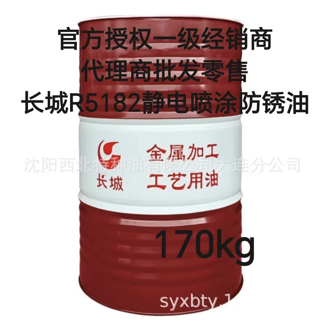 大连长城R5182静电喷涂防锈油 13940970975 长城签约一级代理商
