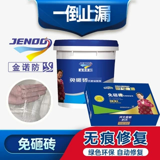 免砸砖透明防水胶卫生间渗透剂厨房浴室瓷砖漏水补漏专用源头工厂