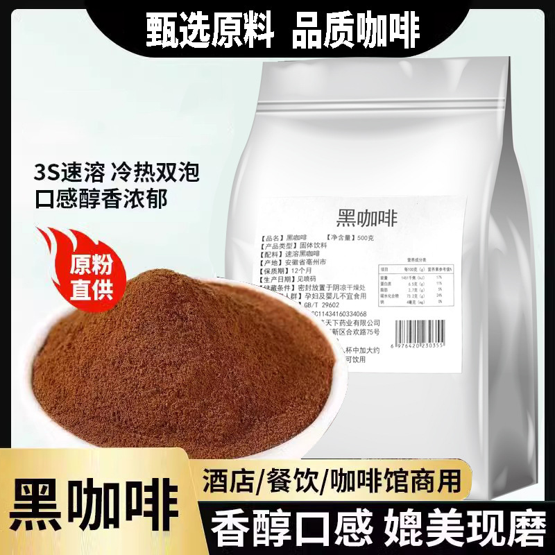 Black Coffee 500g Large Package Extra Strong Pure Black Coffee Powder Coffee Shop Milk Tea Shop Commercial Convenient Packaging Ready for Delivery