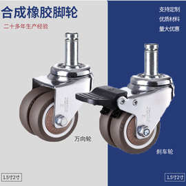 轻型脚轮静音转椅万向轮办公椅滚轮1.5/2寸合成橡胶滑轮插杆脚轮