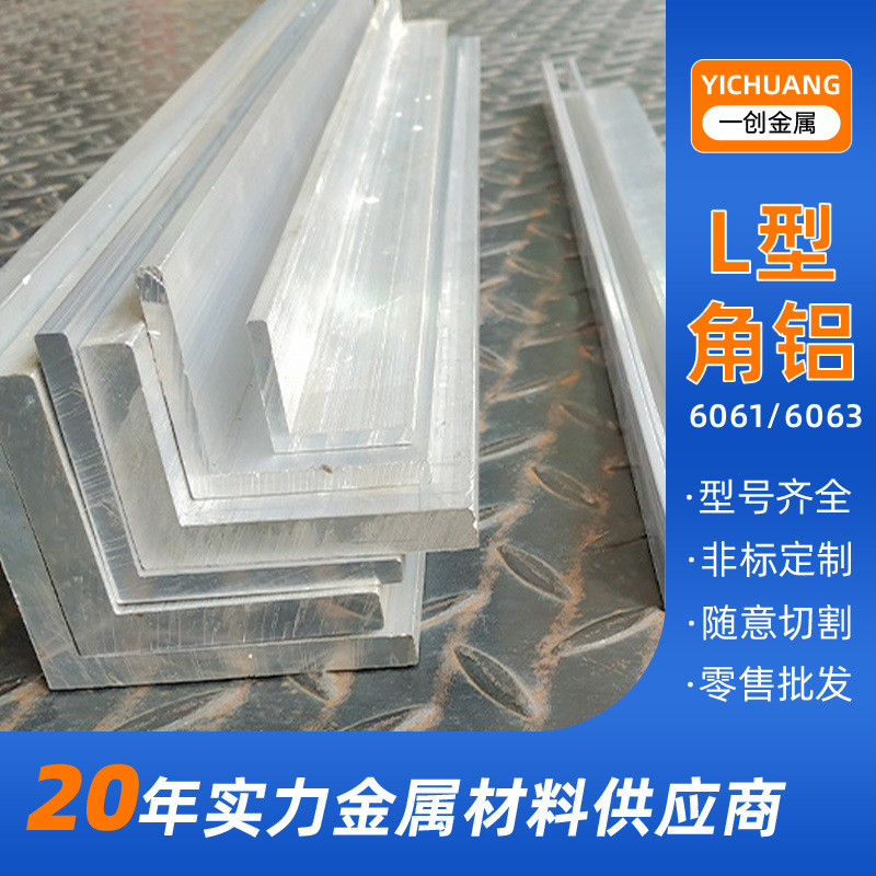 现货批发L型角铝型材高硬度角铝挤压异型材量大从优6061T6