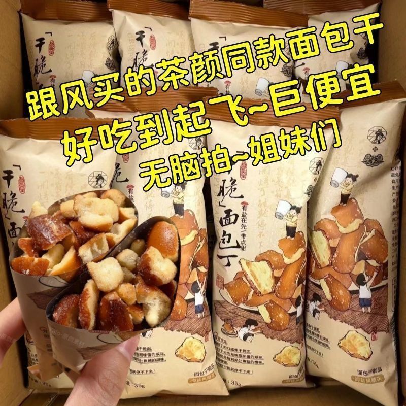 海盐焦糖碱水面包丁茶颜酥脆平替碱水面包办公追剧解馋膨化小零食|undefined