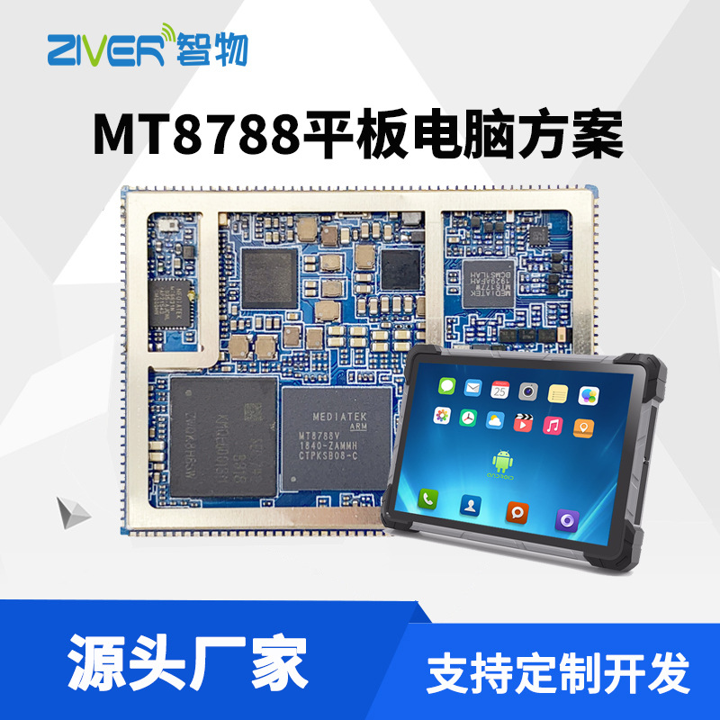 安卓智能PCBA主板方案 MT8788核心板 MTK开发板