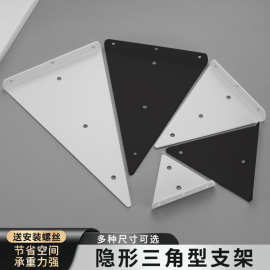 隐形三角支架墙上置物架三角固定加厚支撑架隐藏悬空挂壁隔板托架