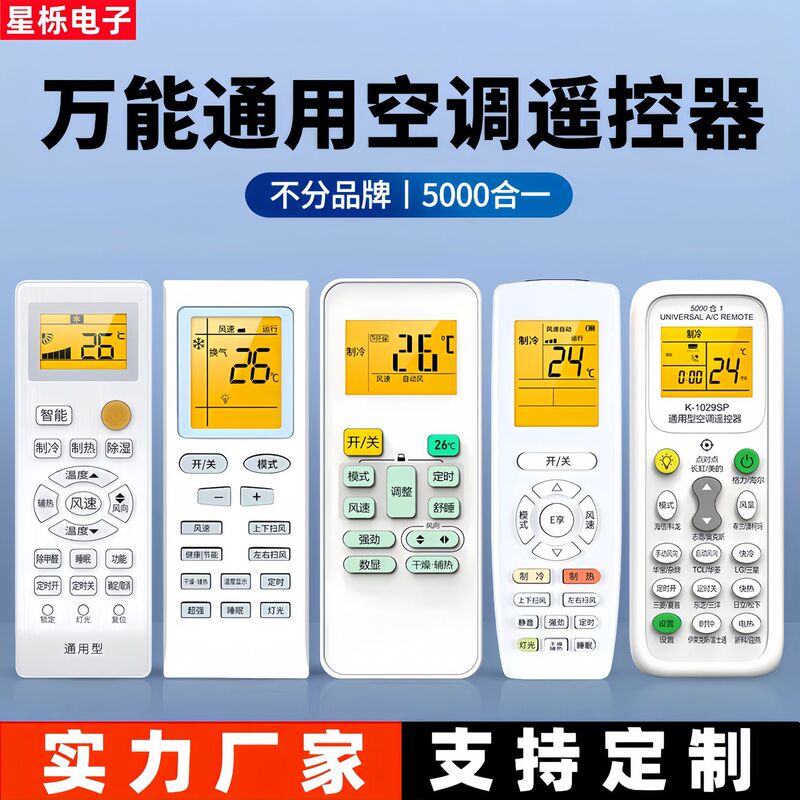 Universal Air Conditioner Remote Control Is Compatible with Air Conditioners from Major Brands Such as Haier, Gree, Midea, Hualing, Chigo, and Han Electric