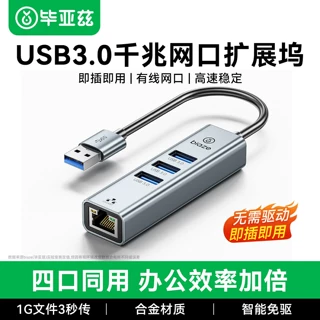 毕亚兹USB网口千兆网卡扩展坞3.0集分线笔记本电脑转换器ZH247-灰