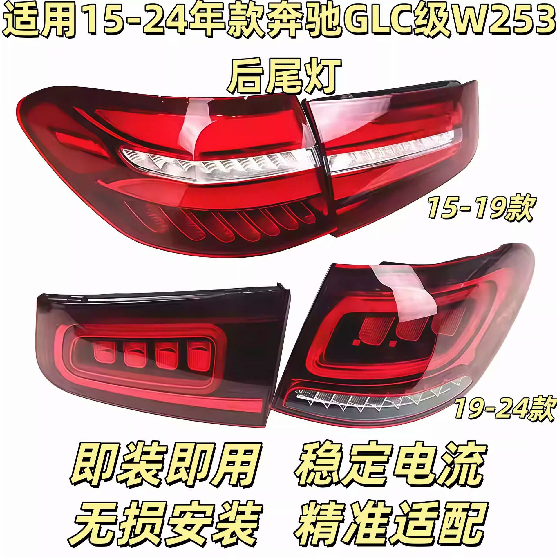 Mercedes-Benz GLC W253 arxa fara və stop qapağı