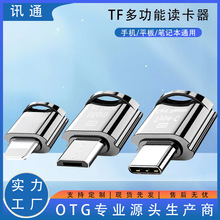 迷你型读卡器typec平果安卓转TF转换器适用相机行车记录仪读卡器