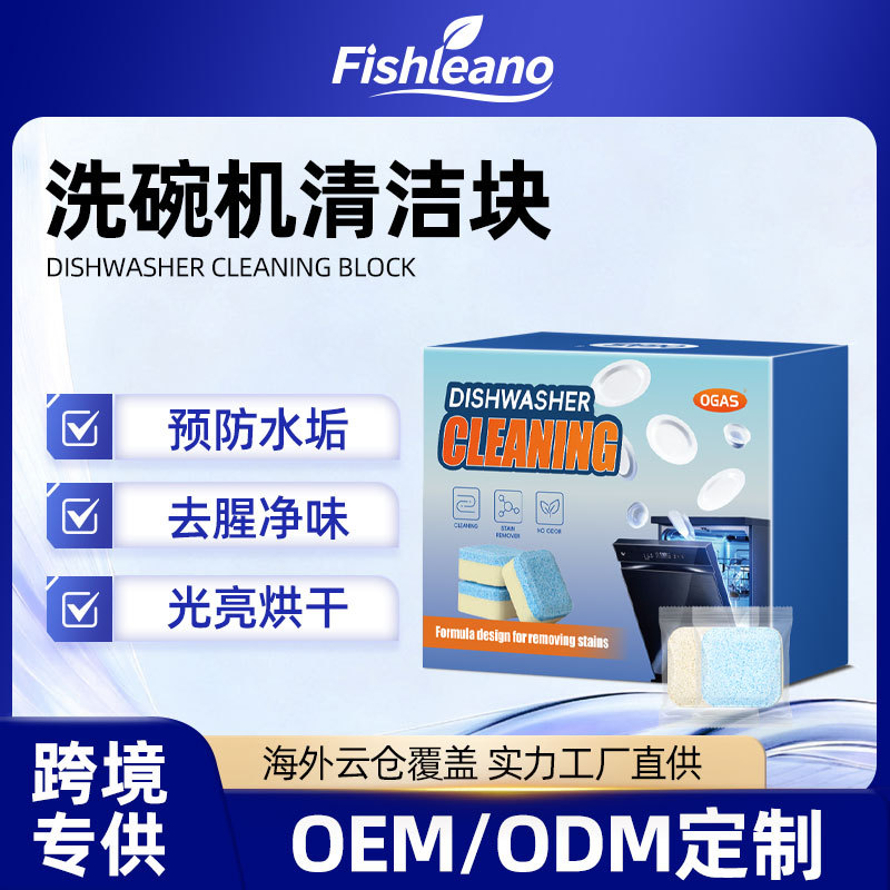 Cross-Border Dishwasher Cleaning Effervescent Tablets for Removing Grease and Odors, Dishwasher Deodorizing Effervescent Tablets Wholesale