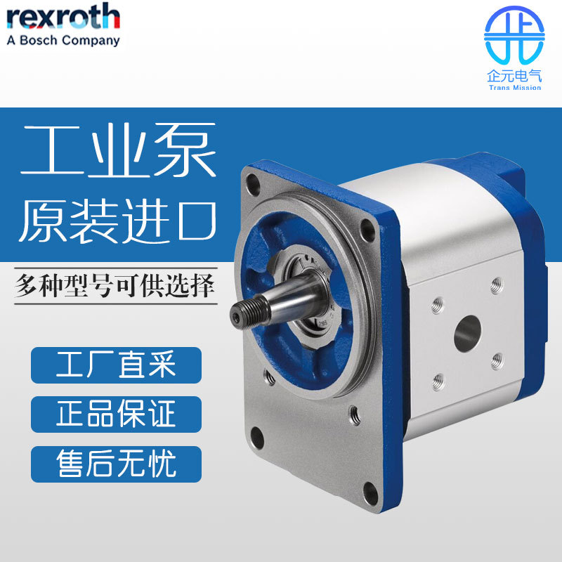 德国 rexroth 工业泵 外啮合齿轮泵 多型号 AZPT