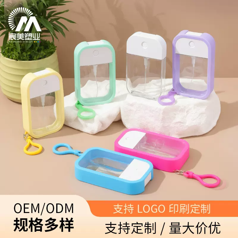厂家批发50ml卡扣喷雾瓶酒精小喷壶硅胶套卡片香水分装瓶