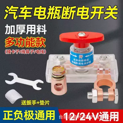 Main Power Switch, Power-Off – Car on the line of fire - transparent-positive-and-negative-universal-multifunctional-alloy-power-off-switch