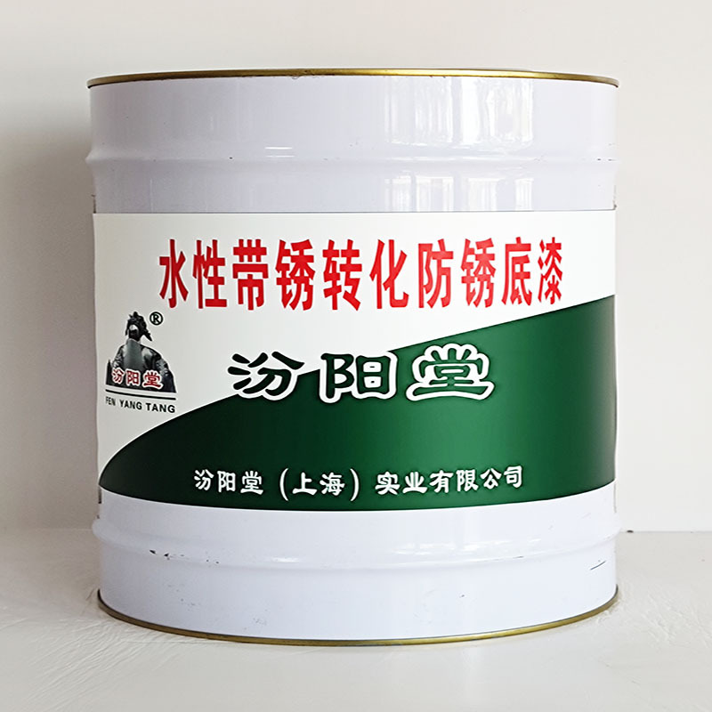 水性带锈转化防锈底漆、价格实惠、水性带锈转化防锈底漆、包运输