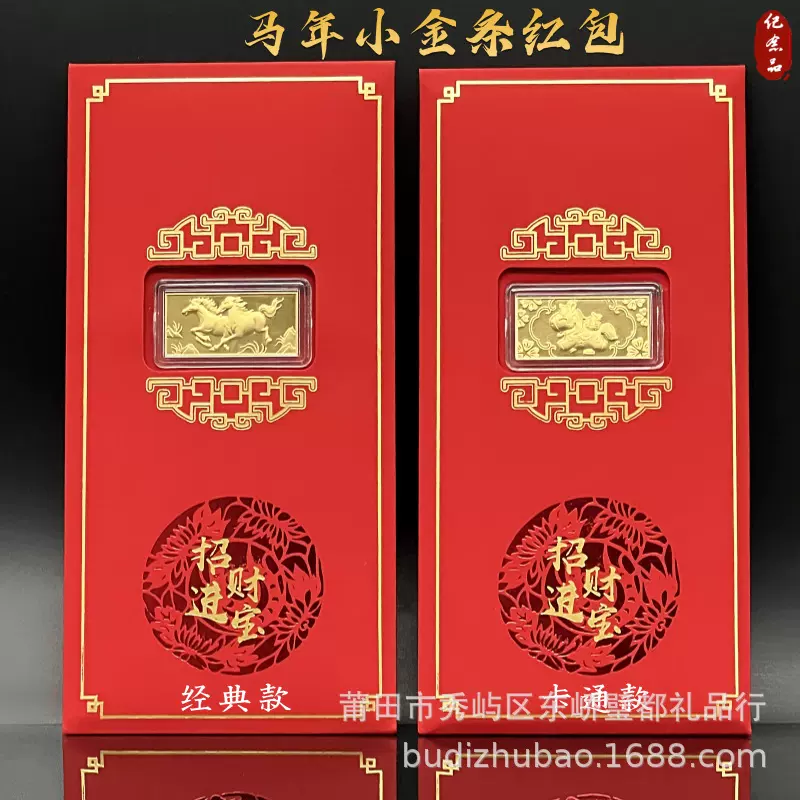 2026马年新品仿金箔生肖马小金条红包马上有钱触感纸百元红包利是