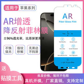 适用iPhone17promaxAR增透膜15/13pro降反射膜苹果17air手机贴膜