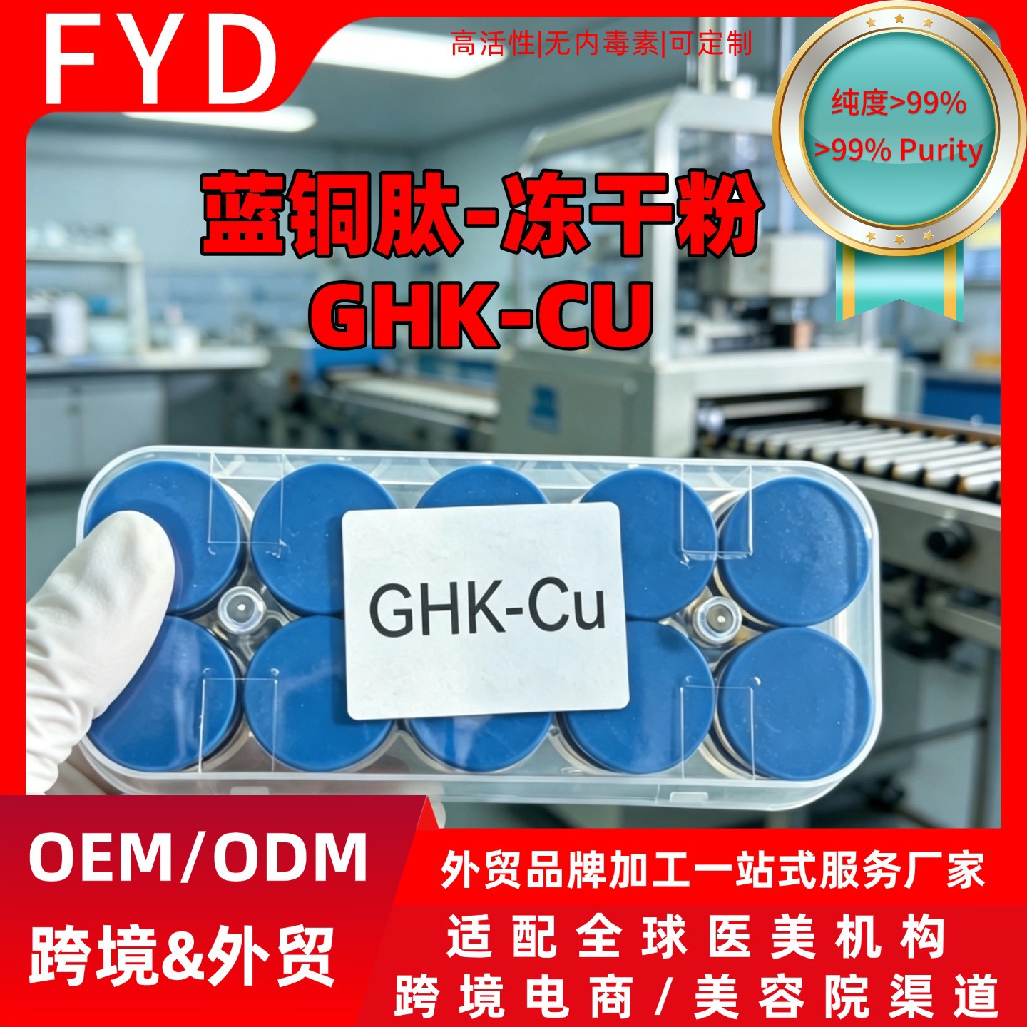 GHK-cu100蓝铜胜肽冻干粉敏感肌高纯度蓝铜肽冻干粉多肽跨境专供 美容护肤/彩妆厂家批发实拍图