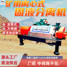 KFL-20/11固液分离管离心机 过滤型煤矿用离心式固液分离机