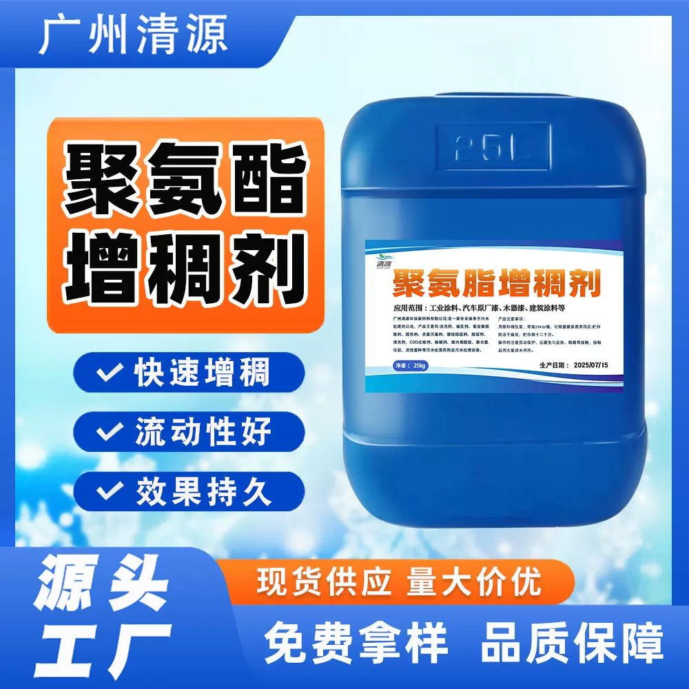 聚氨酯增稠剂厂家直销工业涂料水性涂料乳胶漆木器漆聚氨酯增稠剂