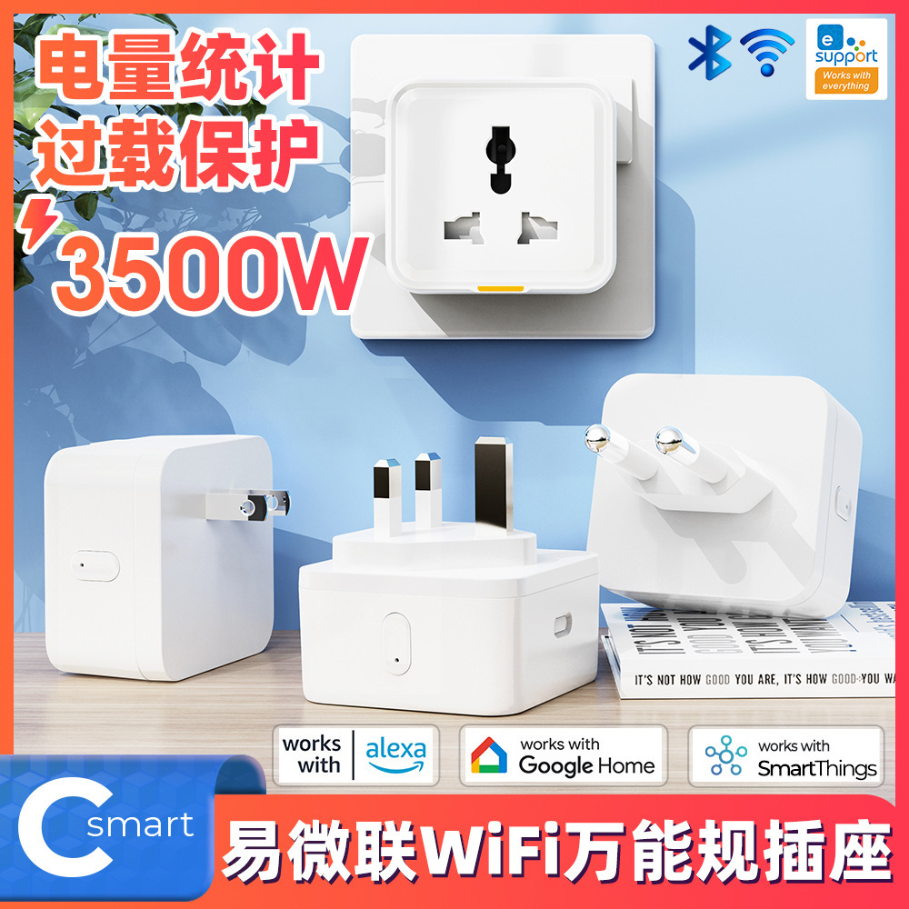 易微联WiFi智能万能插座US EU UK遥控APP语音定时无线插头开关
