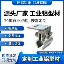 光伏铝合金O型夹 直立锁边彩钢瓦夹具 太阳能光伏支架配件6005-T5