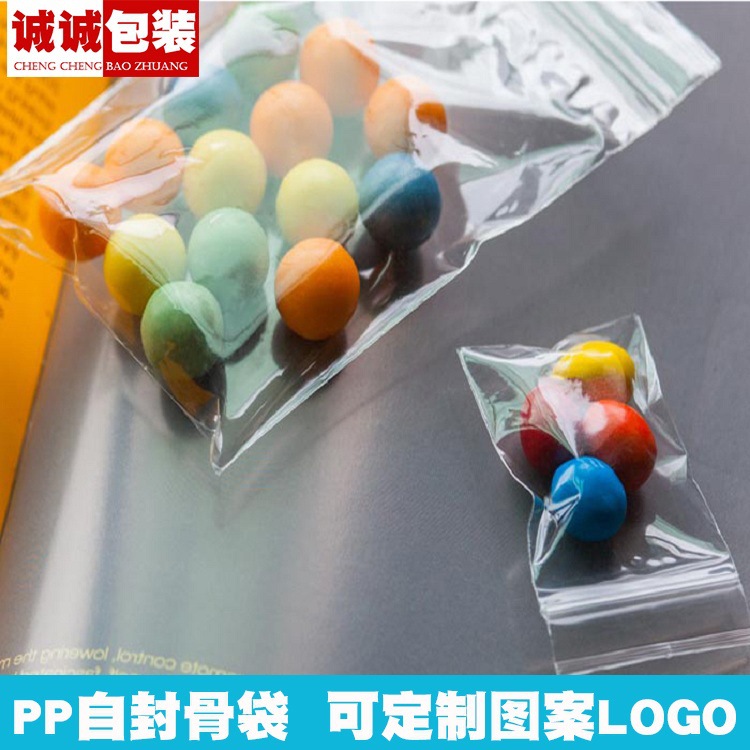 现货批发 透明pp自封密实夹链袋珠宝饰品食品零食干货坚果包装袋