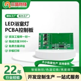 PCBA方案板;控制模块;电子模块